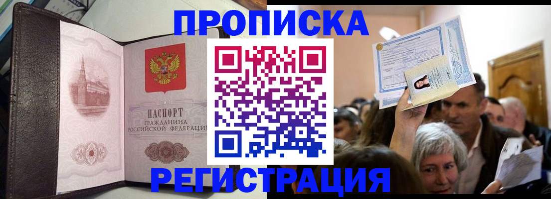 прописка законно в Алатыре