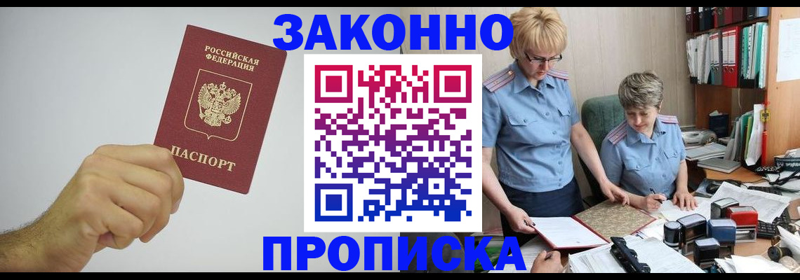 прописка в Алатыре